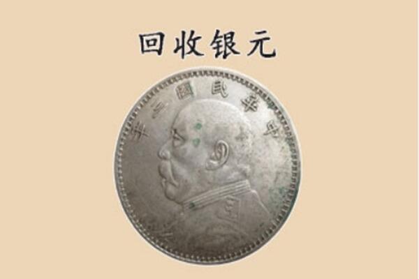 南昌西湖区上门回收银元价格
