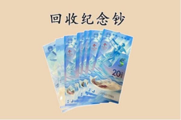 南昌西湖区回收纪念钞